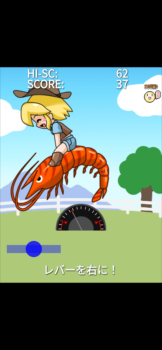 エビロデオ ゲーム画面