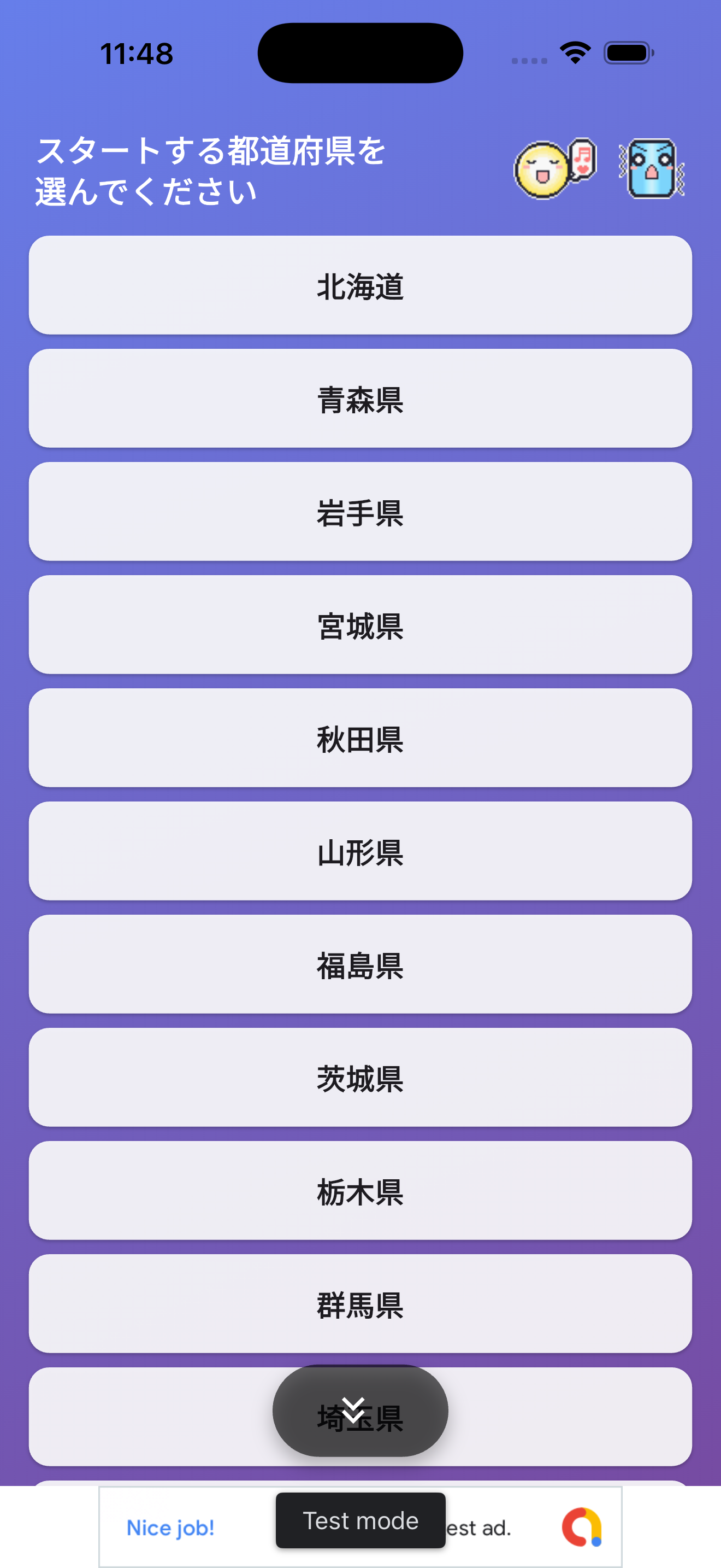 スタート県選択