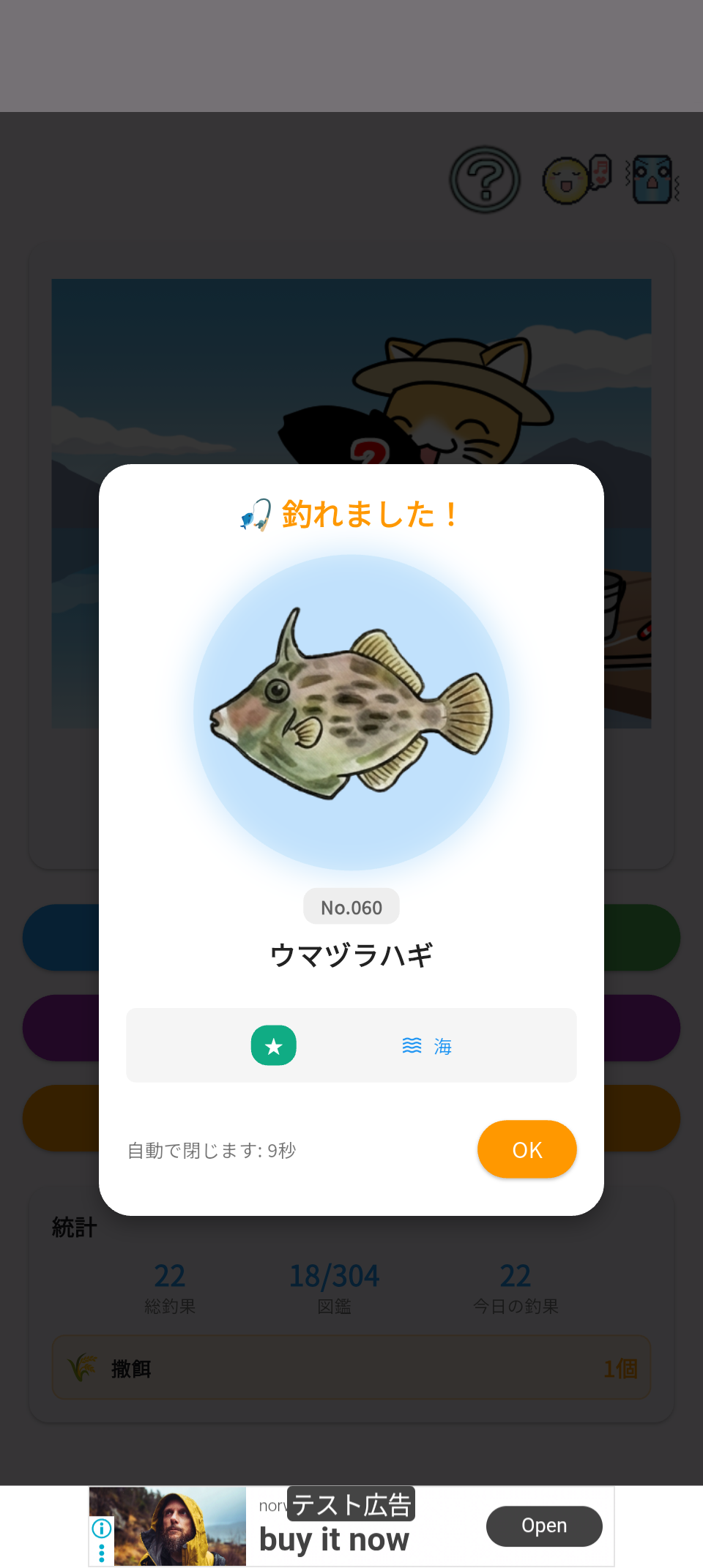 釣れた