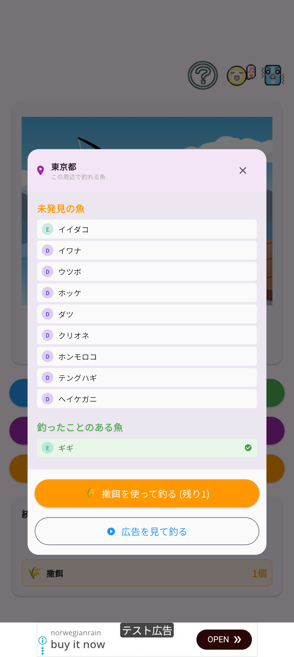 その場で釣れる魚